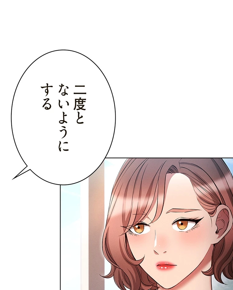 やり直し新卒は今度こそキミを救いたい!? - Page 85